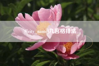 AI Generator, AI Generator for Group Application Form! 武汉九宫格排法